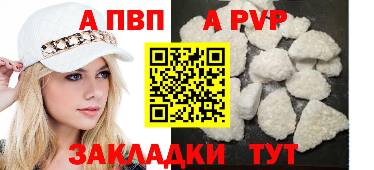 Alpha PVP крисы CK  APVP СК  Вход с VPN  Гагарин 