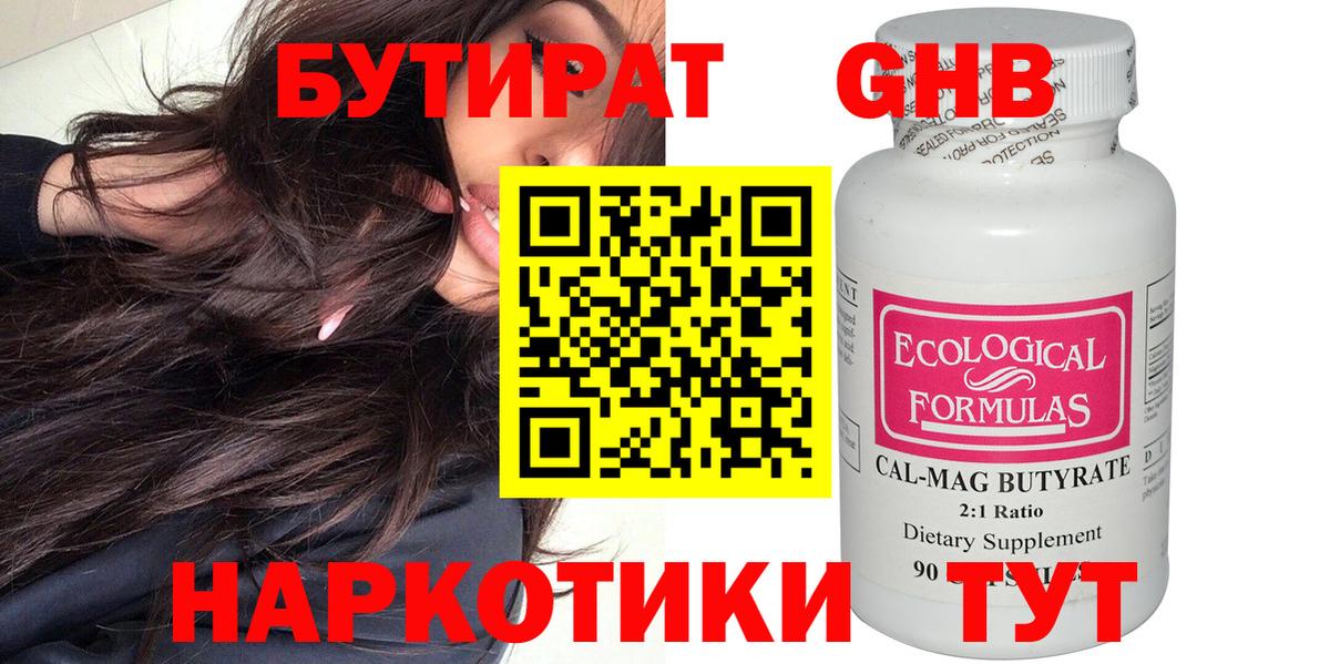 Бутират оксибутират Гагарин