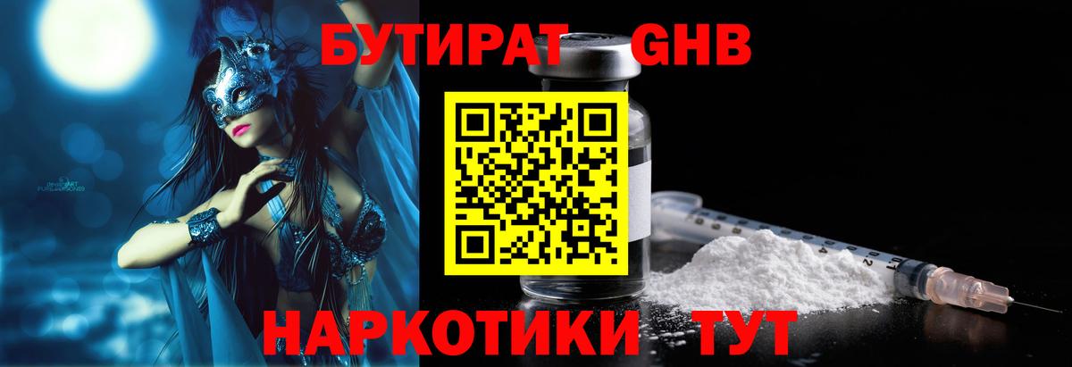 Гагарин  Бутират 99%  БУТИРАТ  Вход с VPN 