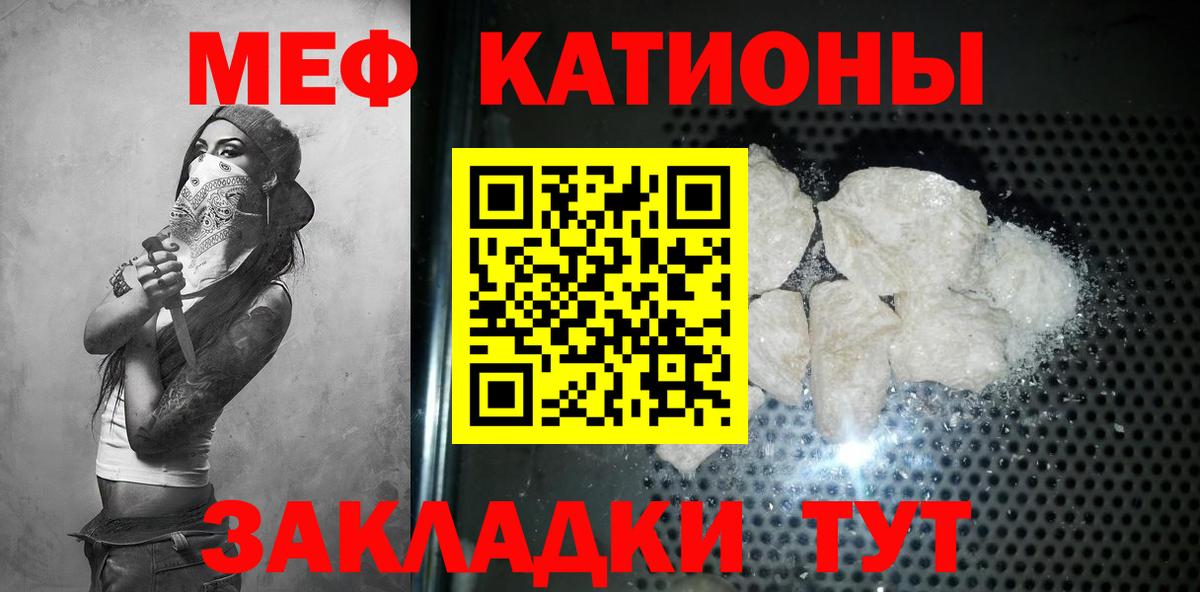 Мефедрон кристаллы Гагарин