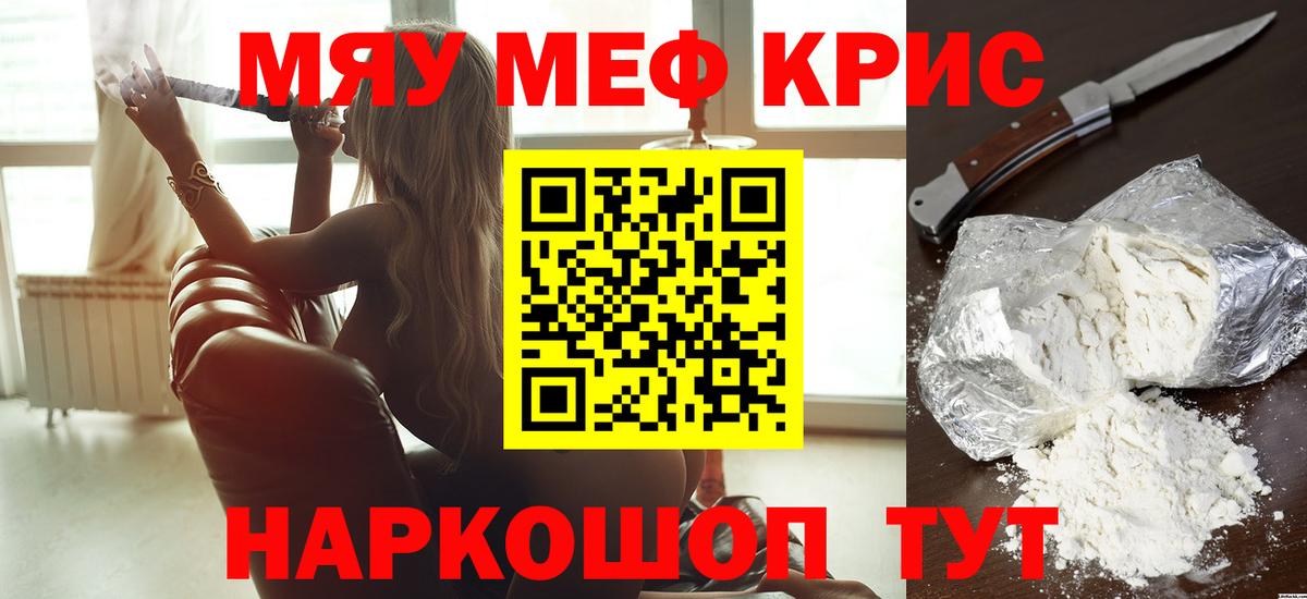 МЯУ-МЯУ мяу мяу  Вход с VPN  МЕФ  купить наркотик  Гагарин 