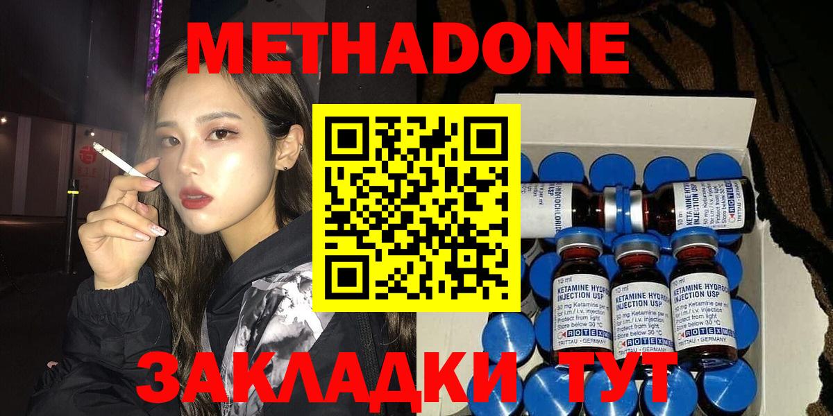 МЕТАДОН methadone  Вход с VPN  Гагарин 