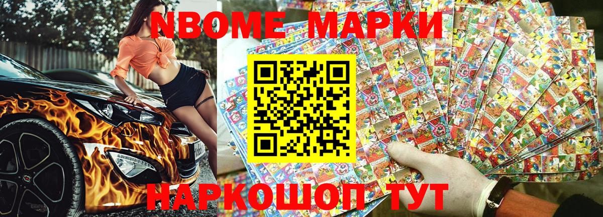 Марки 25I-NBOMe 1500мкг  Вход с VPN  Гагарин 