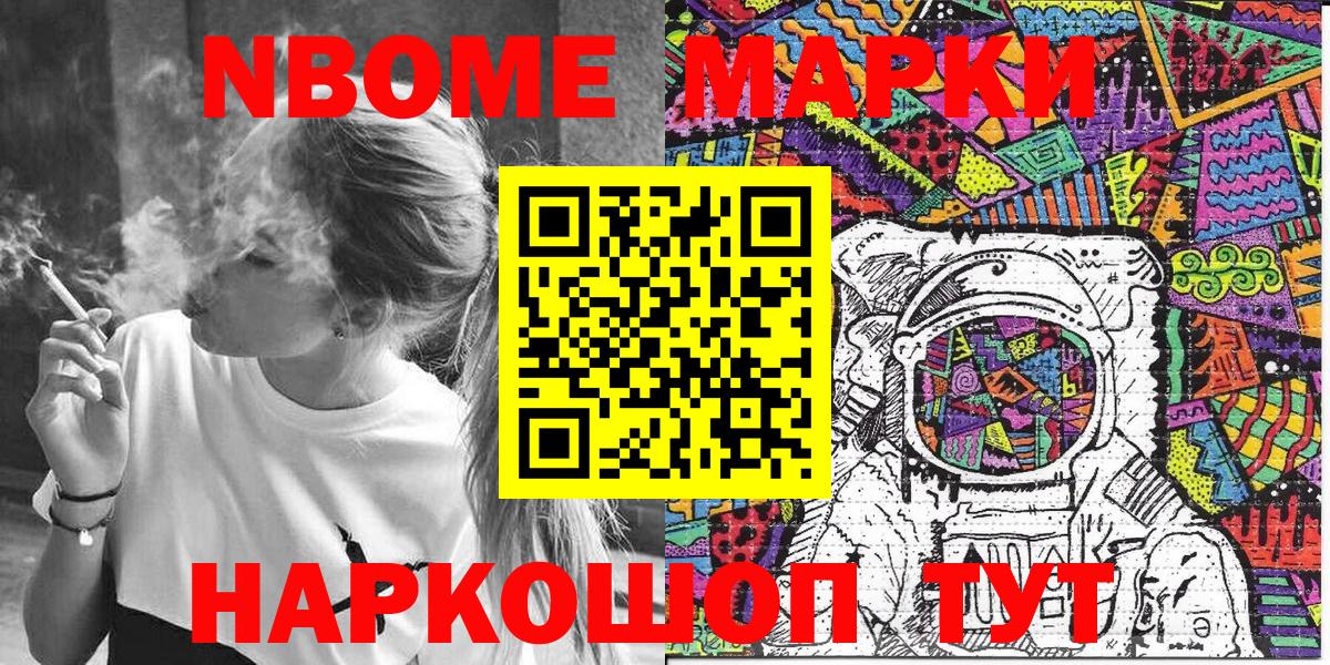 Марки 25I-NBOMe 1,5мг Гагарин
